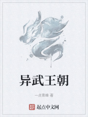 異武王朝