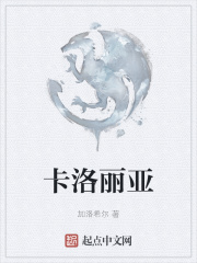 卡洛麗亞