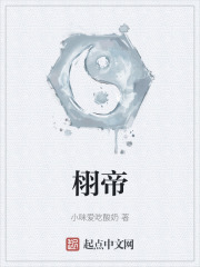 栩帝
