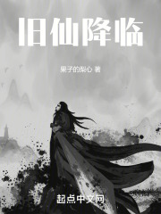 崩壞：舊仙重啟