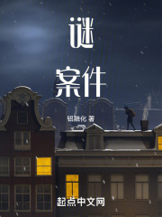 謎案件