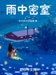 雨中密室