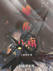 鏢局八旗