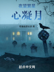 夜望繁星心凝月
