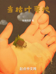 當枯葉落地