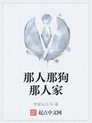 那人那狗那人家