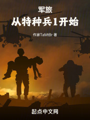 軍旅：從特種兵1開始