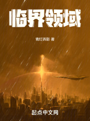 臨界領域