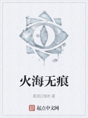 火海無痕