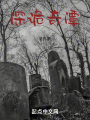 深詭奇潭