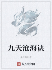 九天滄海訣