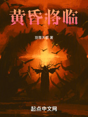 黃昏將臨