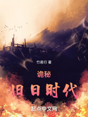 詭秘：舊日時代