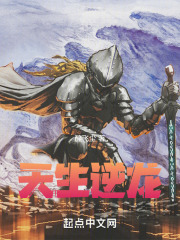 天生逆龍