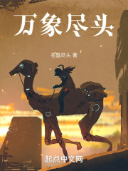 萬象盡頭