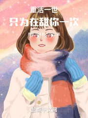 重活一世，隻為在甜你一次