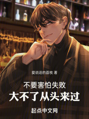 不要害怕失敗，大不了從頭來過