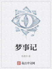 夢事記