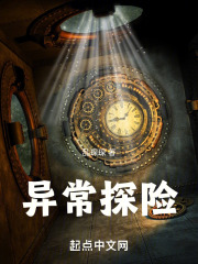 異常探險