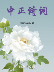 中正詩詞