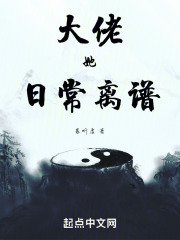 大佬她日常離譜