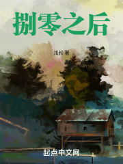捌零之後