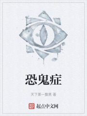 恐鬼癥