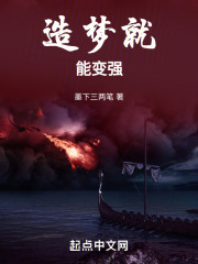 造夢就能變強