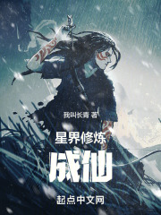星界修煉成仙