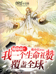 輔助弱？我一個生命禮贊覆蓋全球
