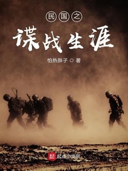 諜海孤雁