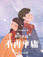 願你從此不再平庸