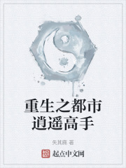 重生之都市逍遙高手